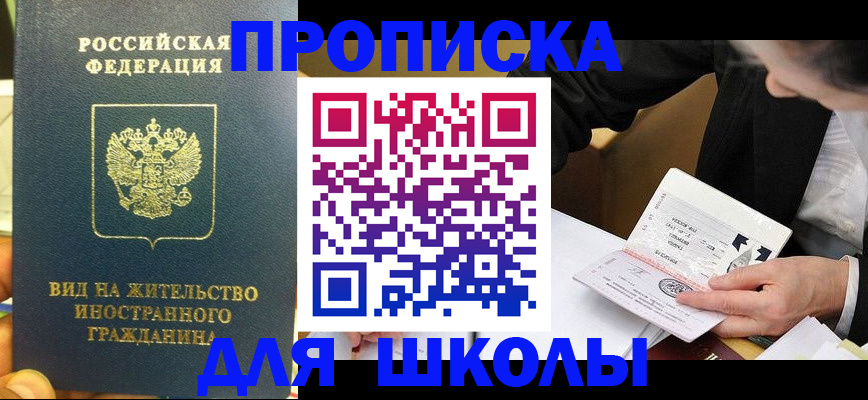 прописка для военкомата в Корсакове