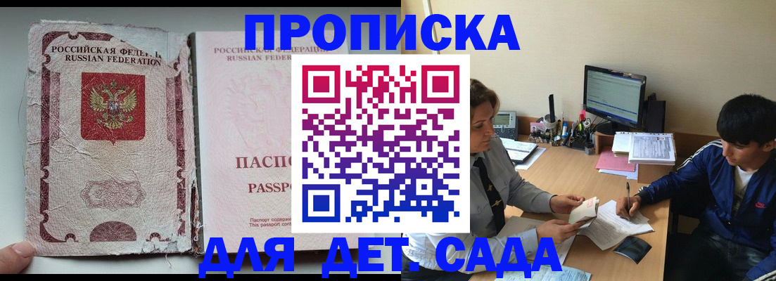 прописка для кредита в Корсакове